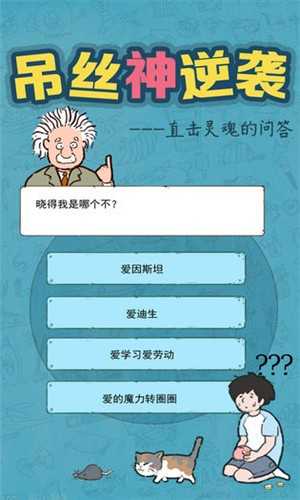 吊丝神逆袭 游戏截图